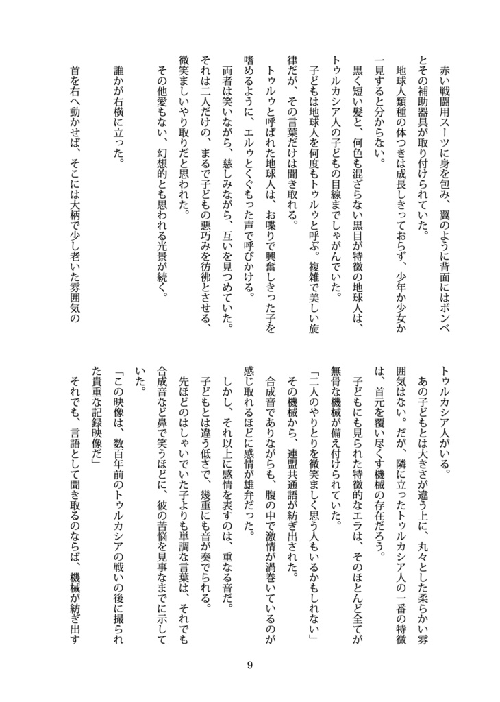 我が故郷を救った英雄へ愛を込めて