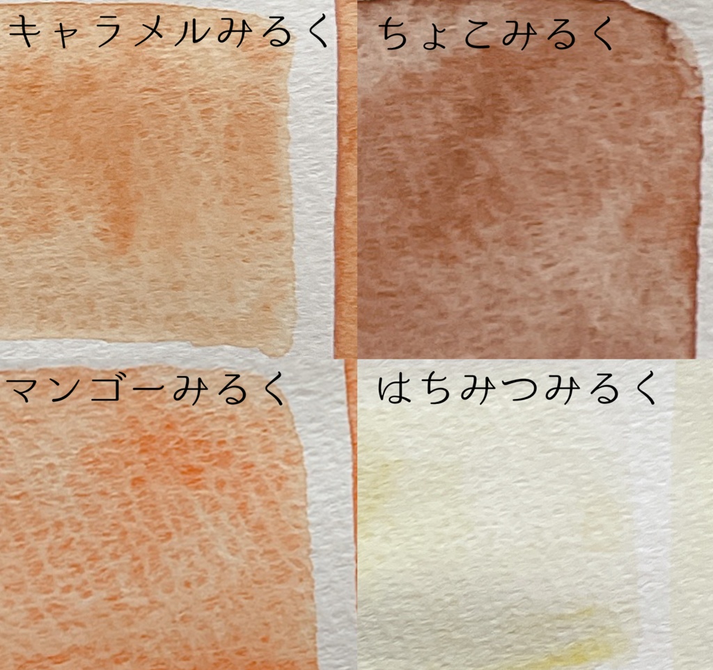 みるくシリーズ