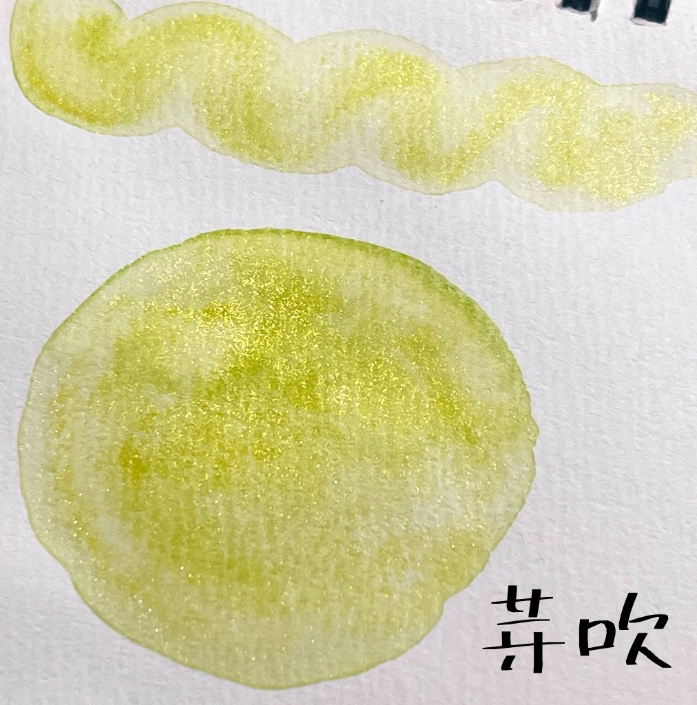 芽吹