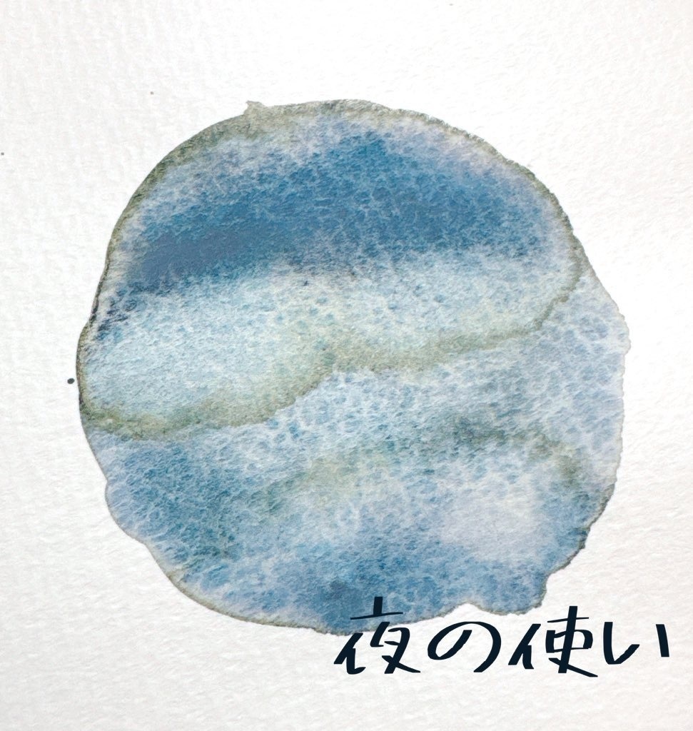 夜の使い