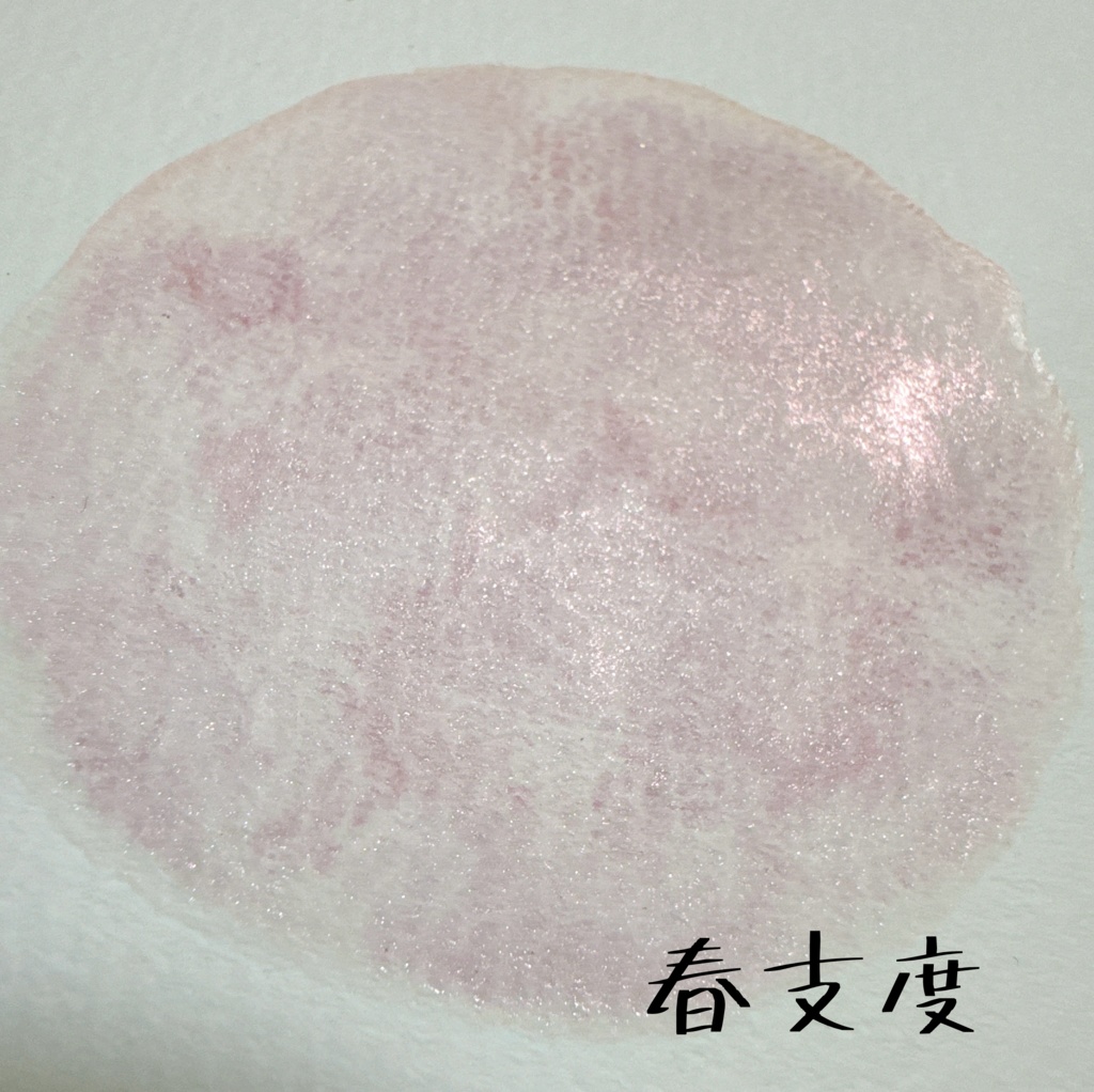 春支度