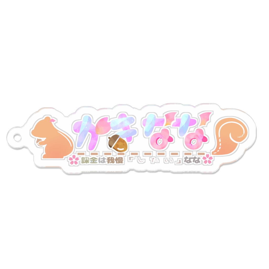 かきななのロゴキー