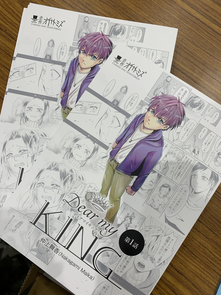 【あんしんパック】Dear my KING(DMK) 第1話