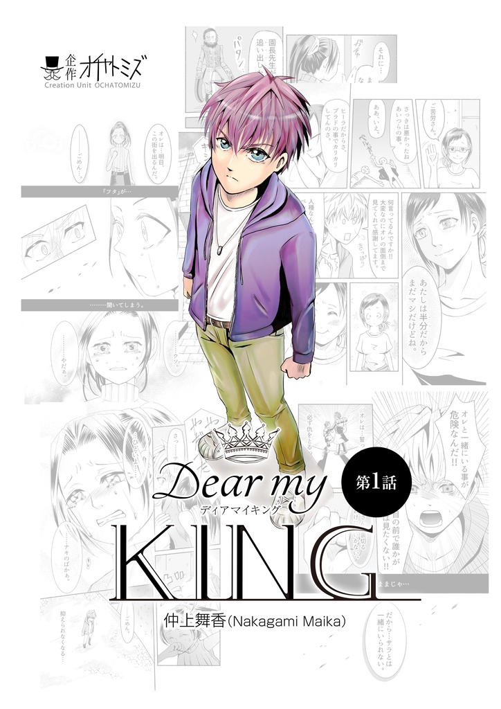 【郵送】Dear my KING（4冊セット売り）