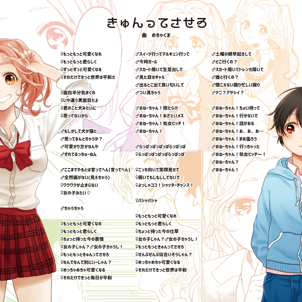 あいらぶ!きゅんきゅんおねーちゃん!