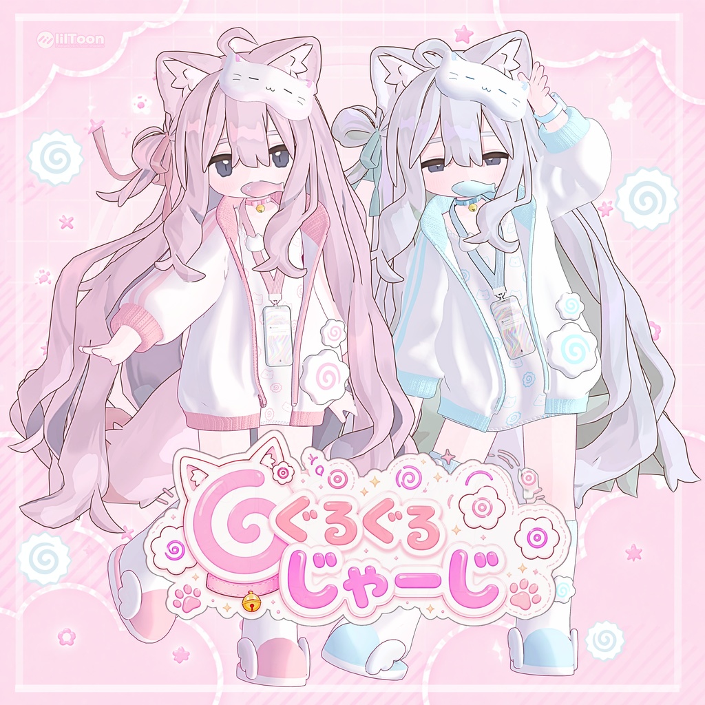 ぐるぐるのじゃーじ