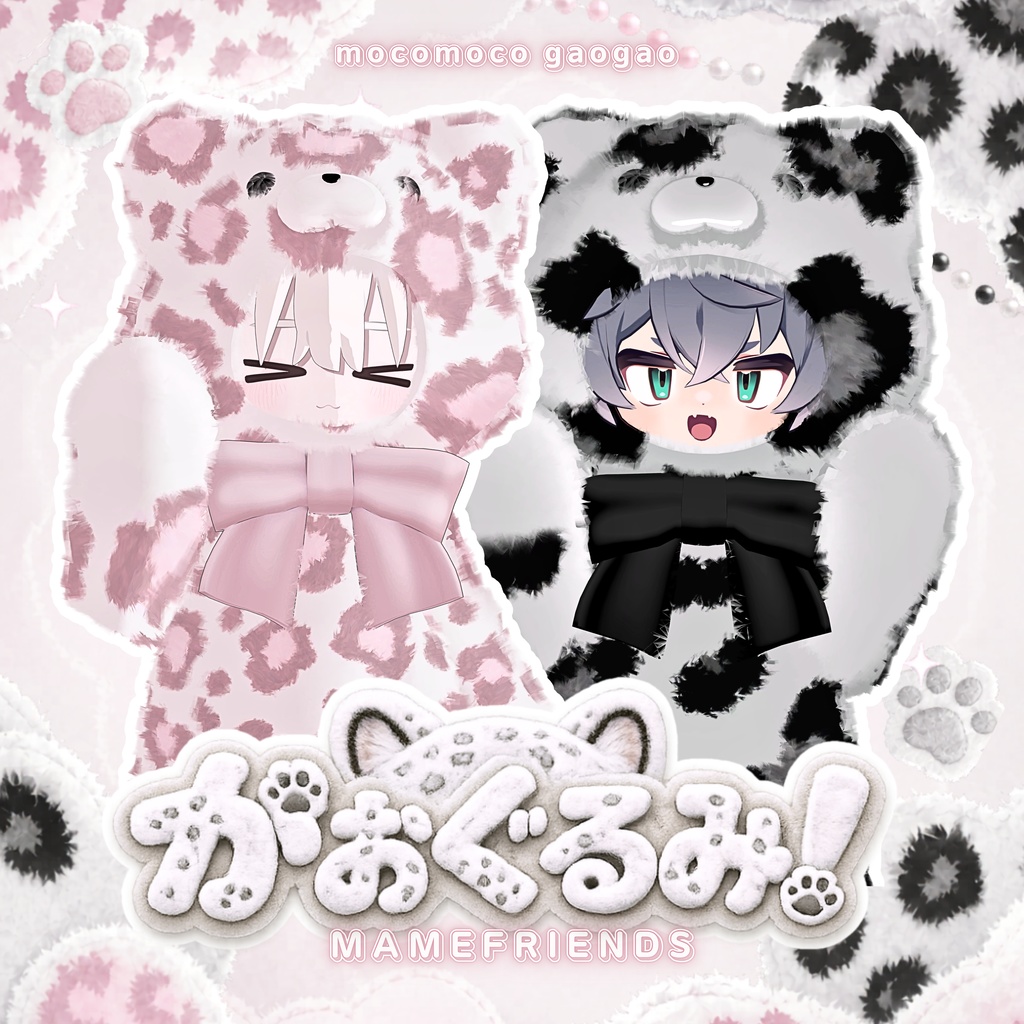 がおぐるみ！