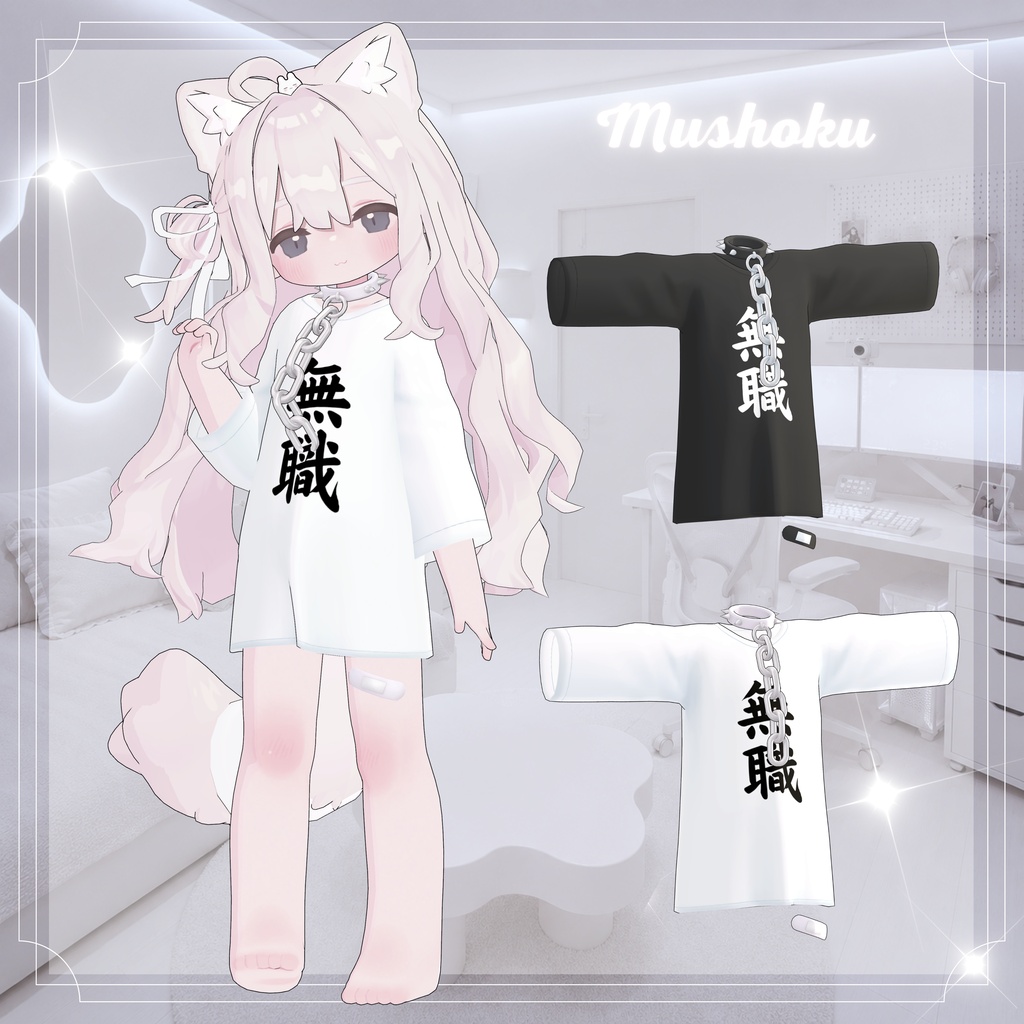 むしょく