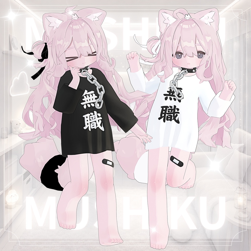 むしょく ♡ 30日まで500円→300円 ♡