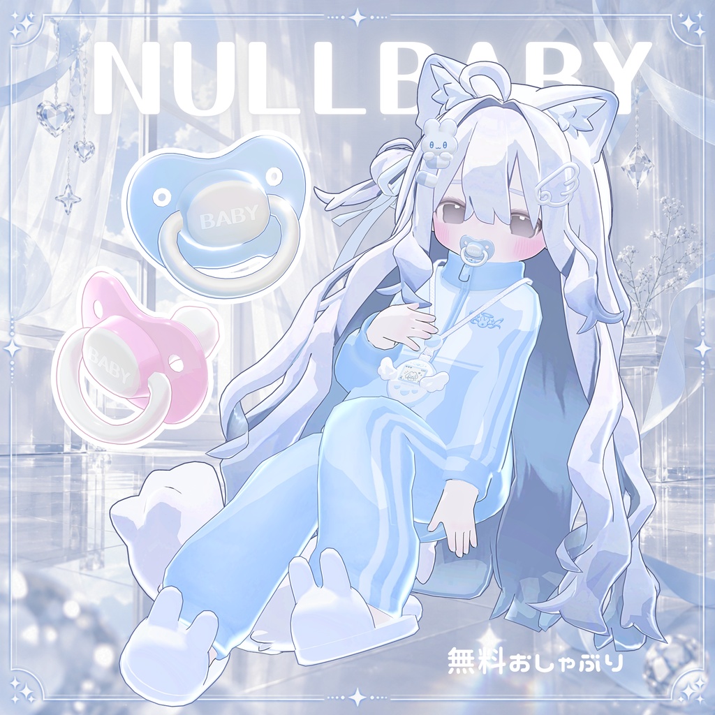 NULLBABY 天使界隈໒꒱