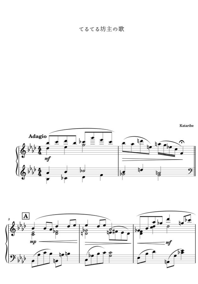 譜面PDF『てるてる坊主のうた』