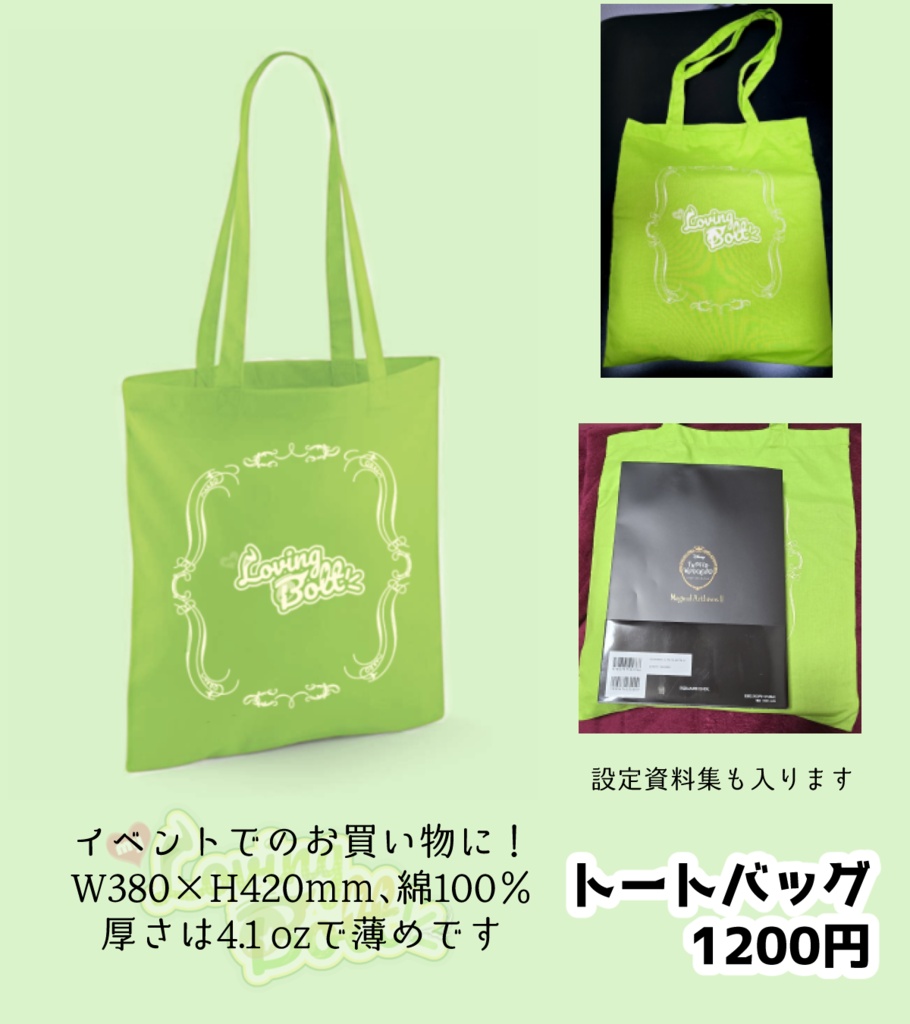 トートバッグ