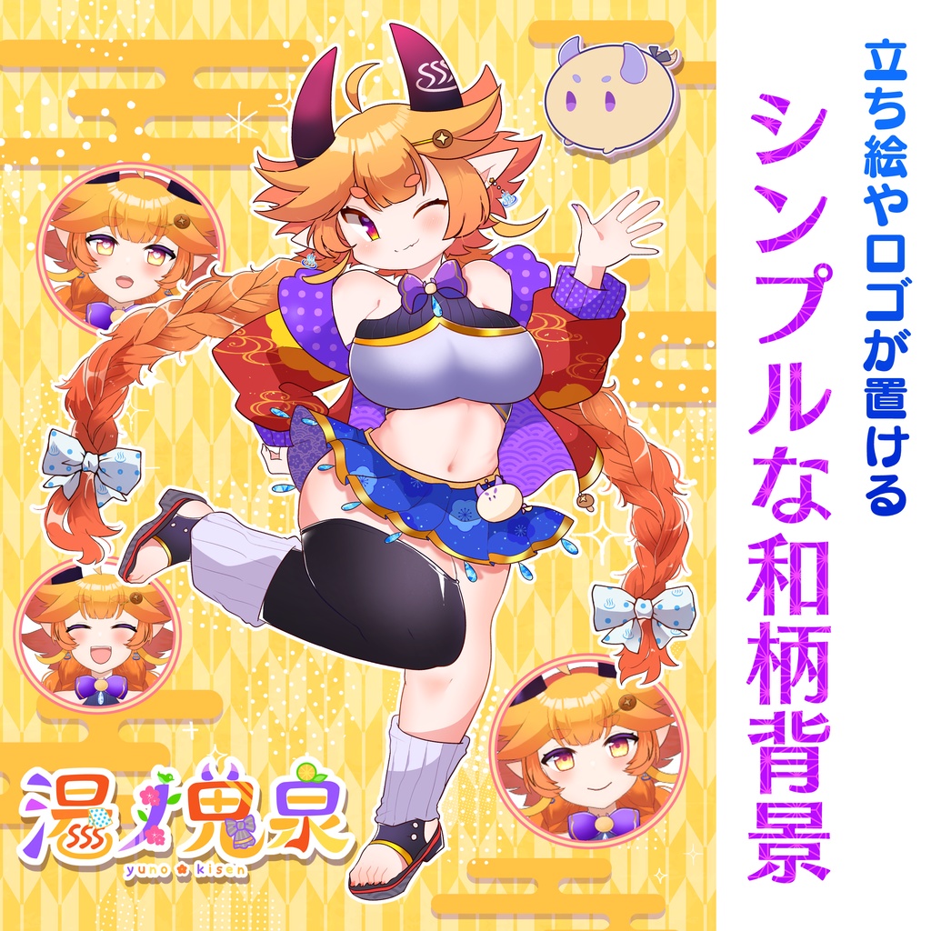 ★無料版あり【Vtuber向け】立ち絵に使える和柄背景！立ち絵紹素材【全5色×4柄】