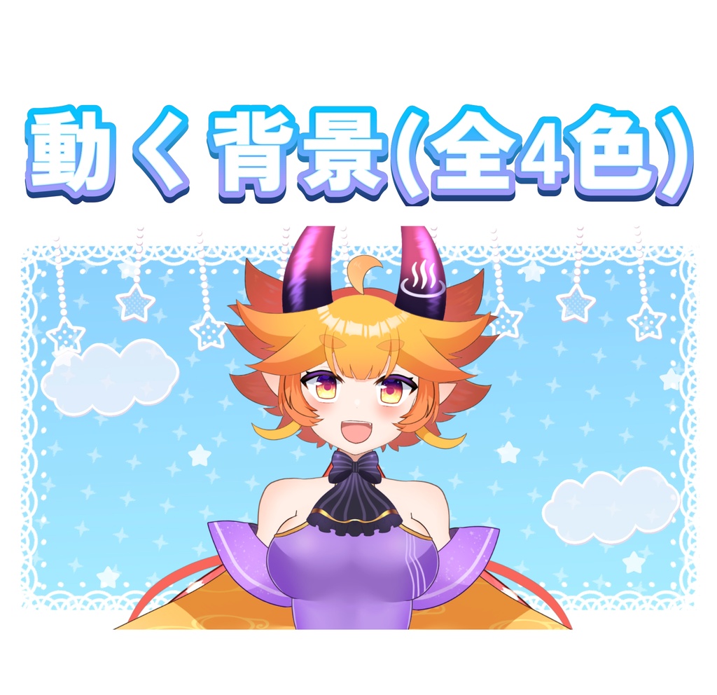 動く配信画面・背景素材4色セット