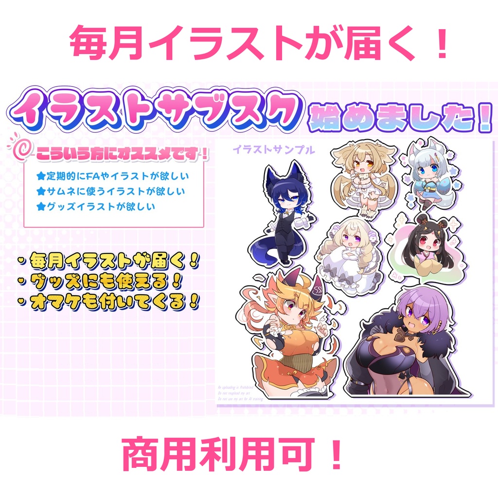 【イラストサブスク】毎月2枚活動に利用できるイラストを作成します!