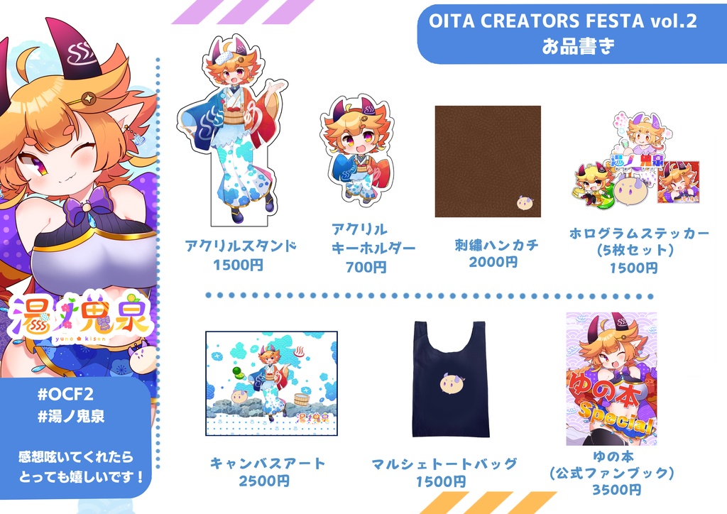 OCF2、猫芽展2グッズ