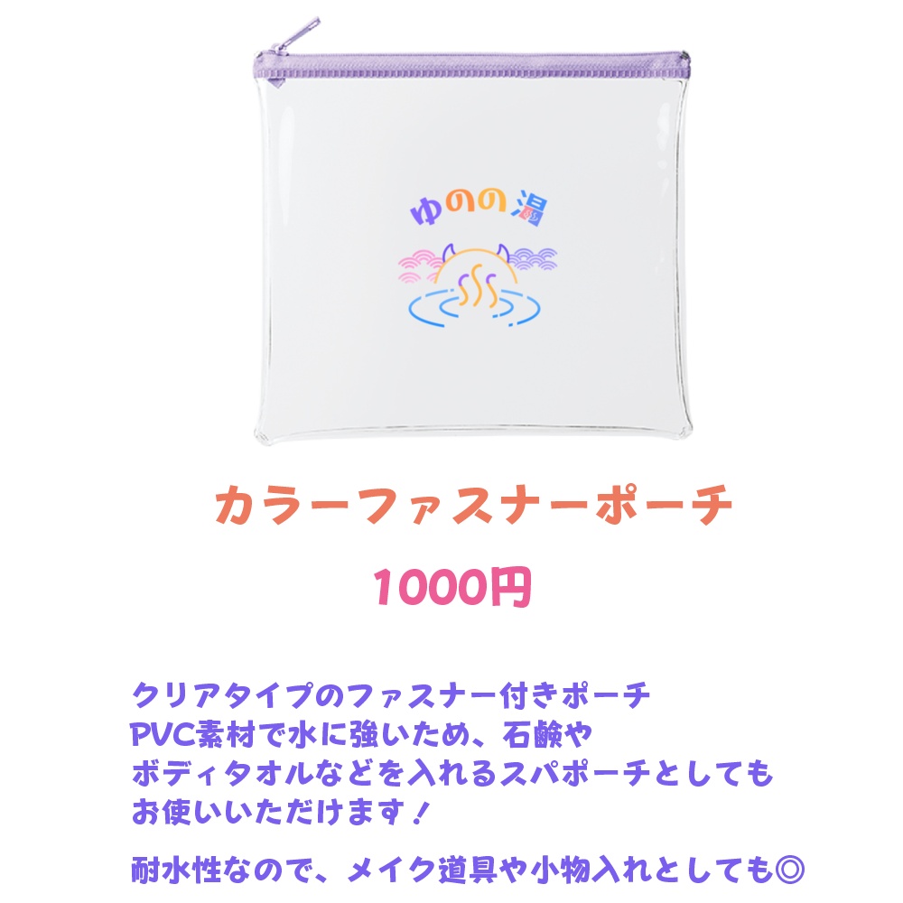 湯ノ鬼泉誕生日記念グッズ2026【2026.9/9~10/10まで】
