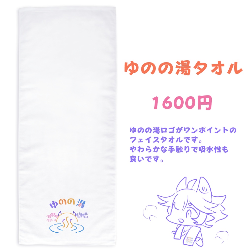 湯ノ鬼泉誕生日記念グッズ2026【2026.9/9~10/10まで】
