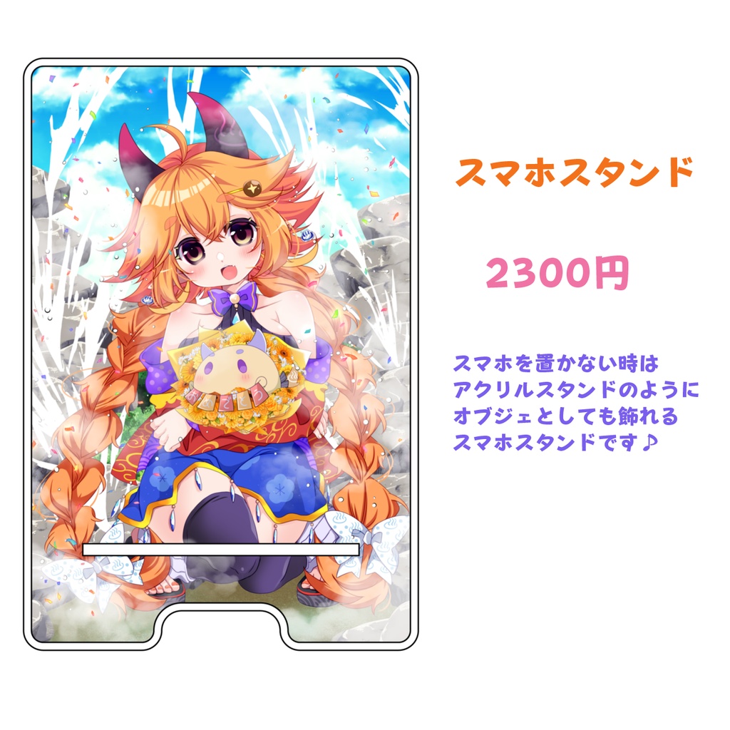 湯ノ鬼泉誕生日記念グッズ2026【2026.9/9~10/10まで】