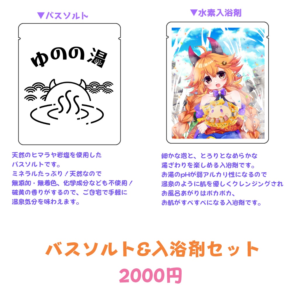 湯ノ鬼泉誕生日記念グッズ2026【2026.9/9~10/10まで】