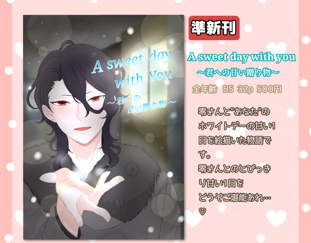 A sweet day with you 〜君への甘い贈り物〜