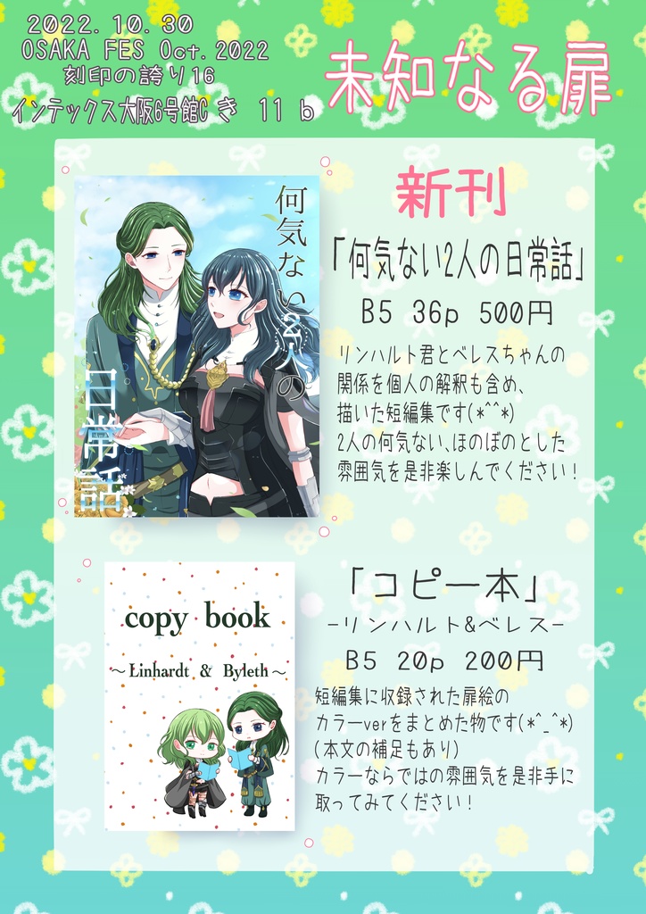 何気ない2人の日常話+コピー本