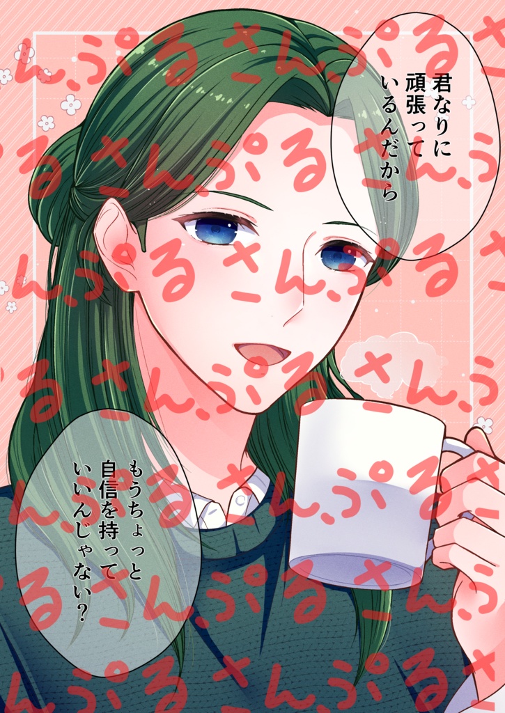 どんな時でも君の傍にいる