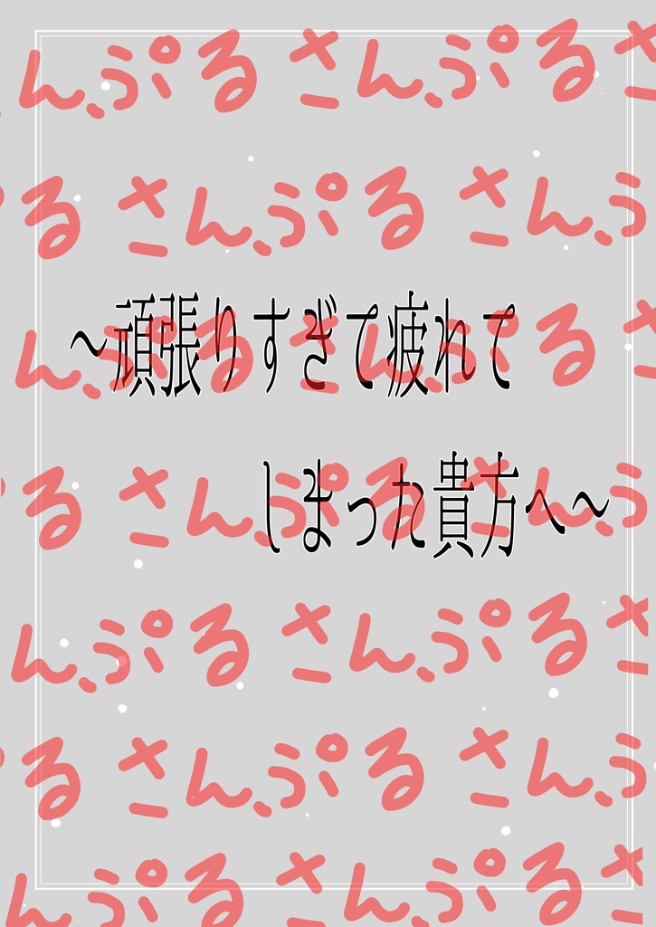 どんな時でも君の傍にいる