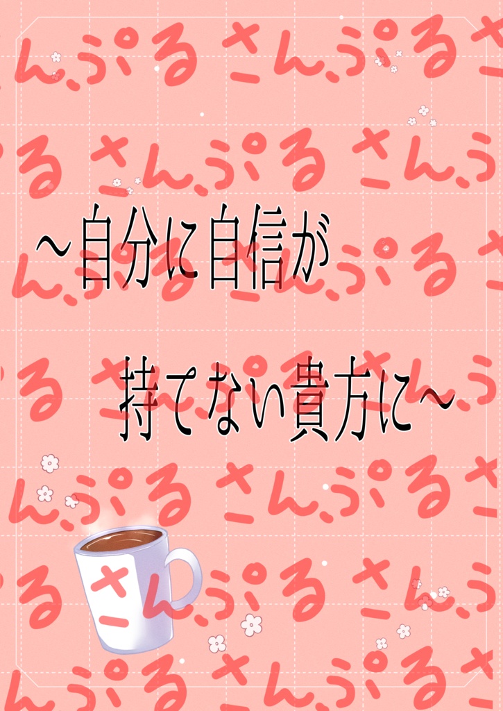 どんな時でも君の傍にいる