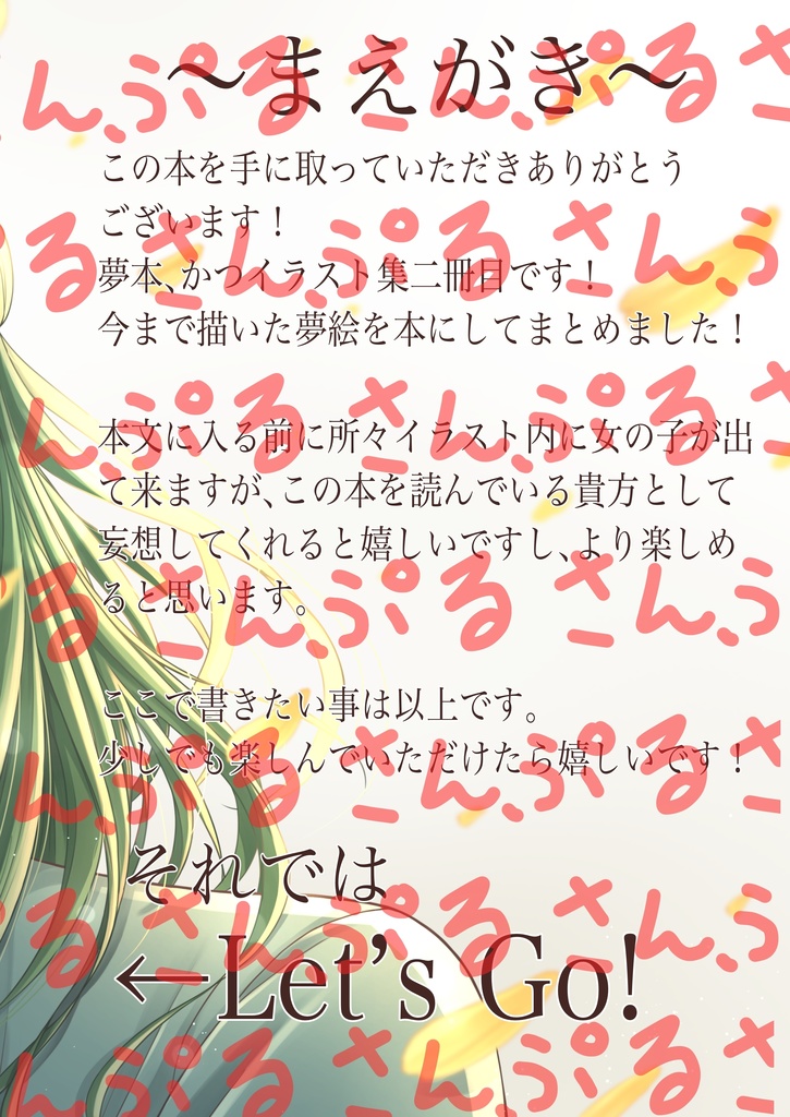 いつまでも君のそばに