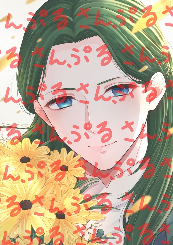 いつまでも君のそばに