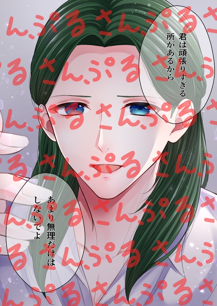 いつまでも君のそばに