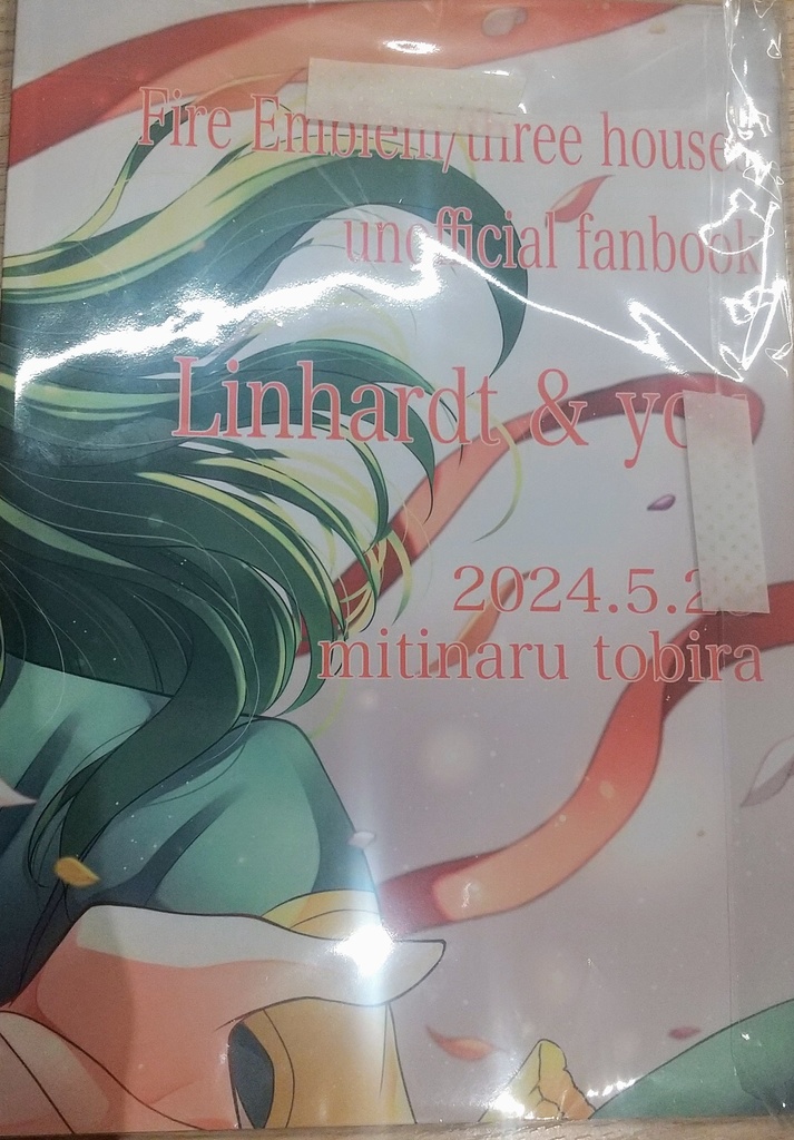 いつまでも君のそばに