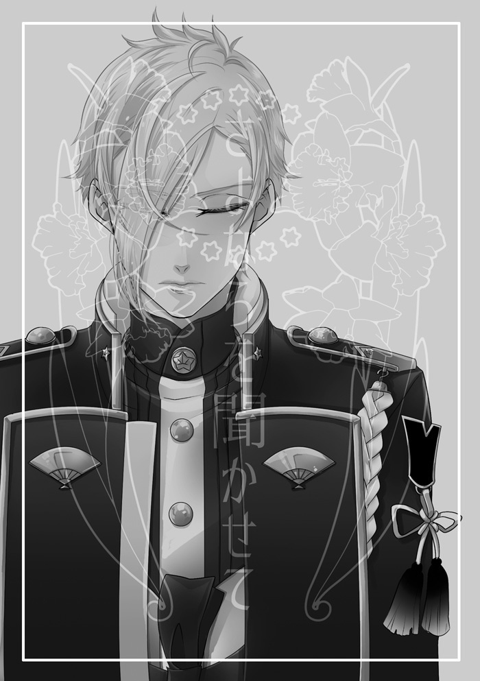 さよならを聞かせて