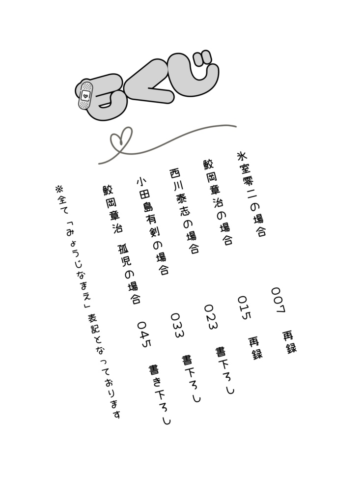 高低オールキャラ夢本【おれ!姉ちゃんといっしょにいたい!】