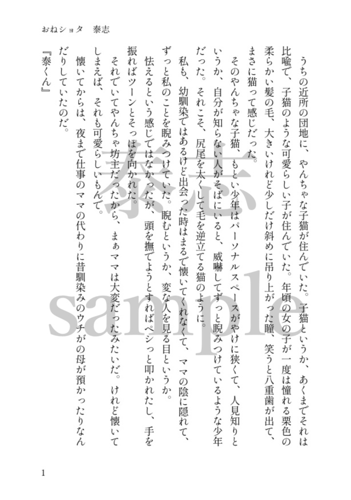 高低オールキャラ夢本【おれ!姉ちゃんといっしょにいたい!】