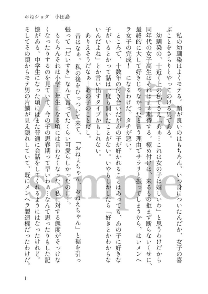高低オールキャラ夢本【おれ!姉ちゃんといっしょにいたい!】