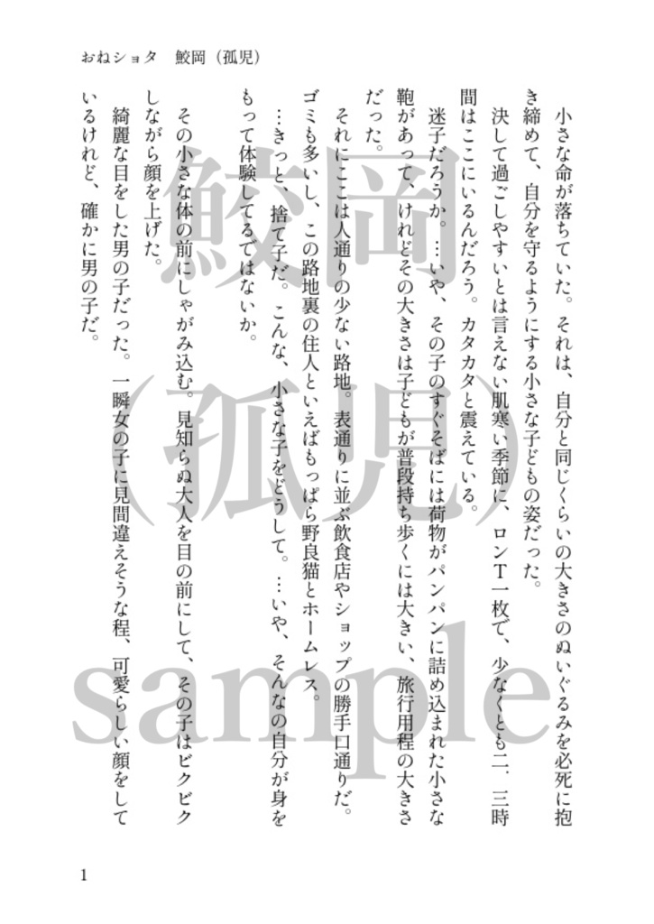 高低オールキャラ夢本【おれ!姉ちゃんといっしょにいたい!】