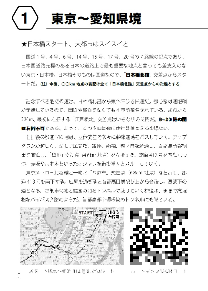 【C101既刊 PDF版】非国道チャレンジ 東京~下関編(A5 62ページ)