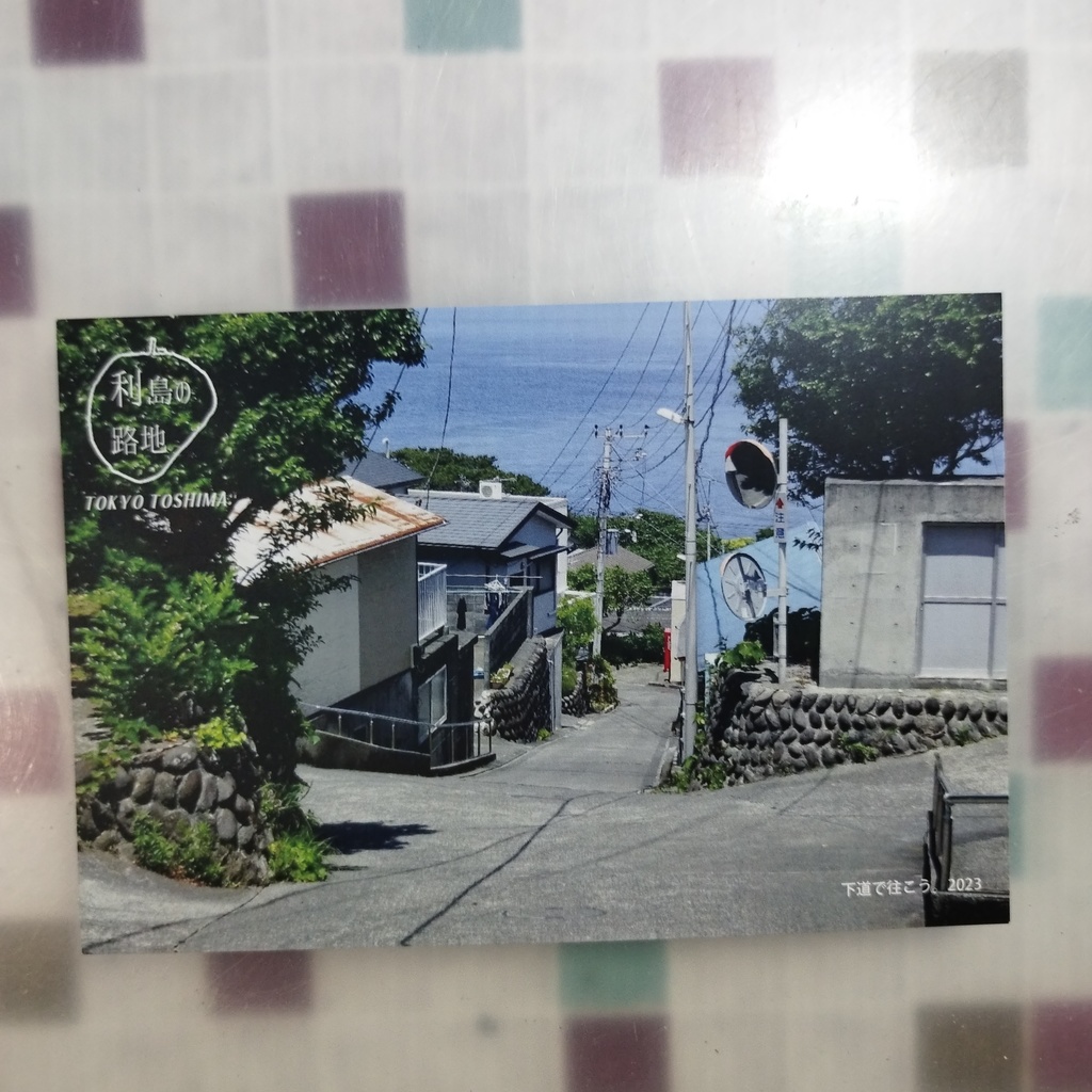 【C102既刊 1冊単品】伊豆諸島の廃道・未成道を歩く おまけ付き