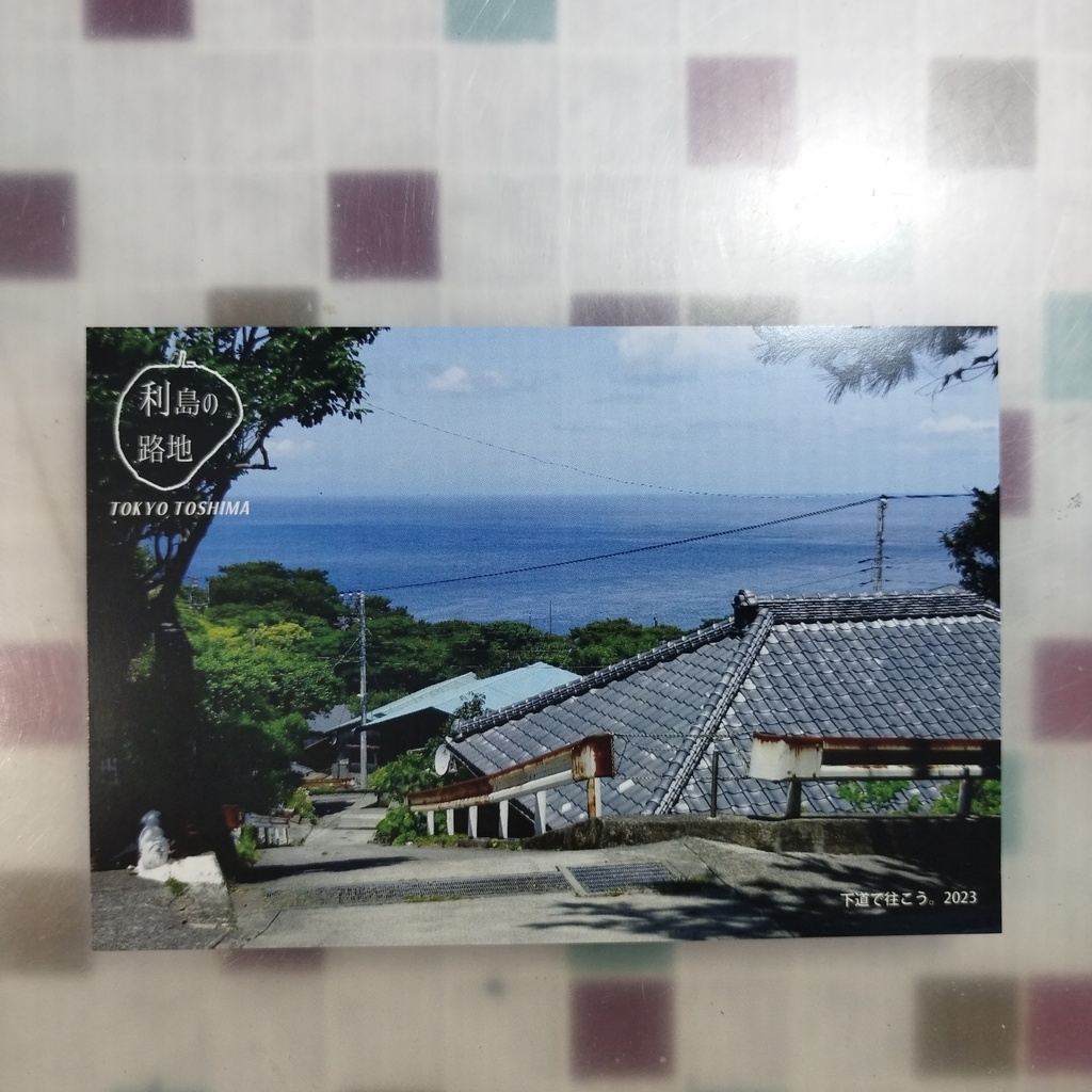 【C102既刊 1冊単品】伊豆諸島の廃道・未成道を歩く おまけ付き