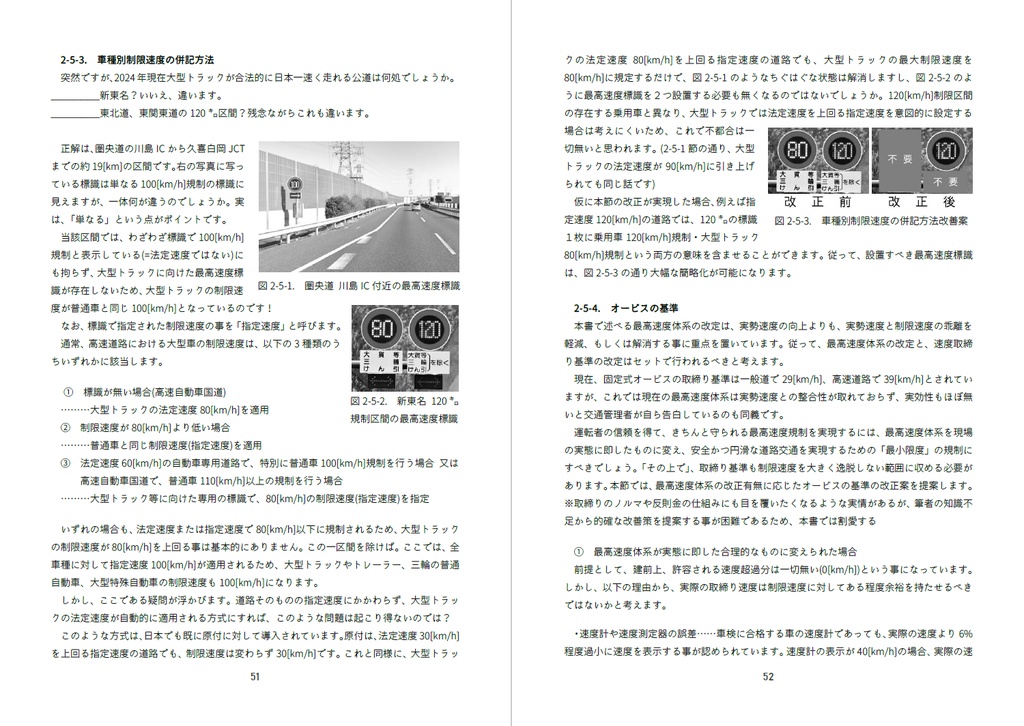 【追加分無料公開】日本の最高速度体系新規準 P48～54