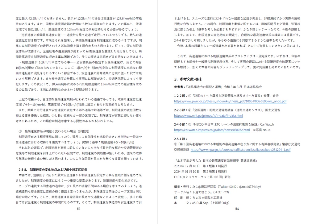 【追加分無料公開】日本の最高速度体系新規準 P48～54 - 下道で往こう｡│C104事後通販ページ - BOOTH