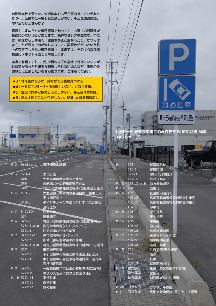 【C106新刊 1冊単品】交通教本でしか見ない!? 幻のレア標識大全