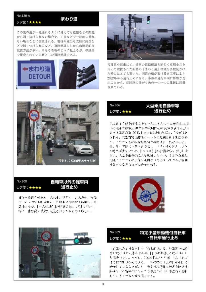 【C106新刊 1冊単品】交通教本でしか見ない!? 幻のレア標識大全