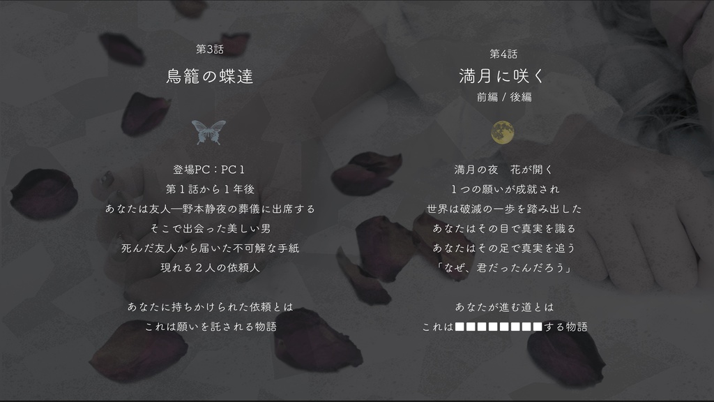 【CoC6版】Fleur de neige 書籍版