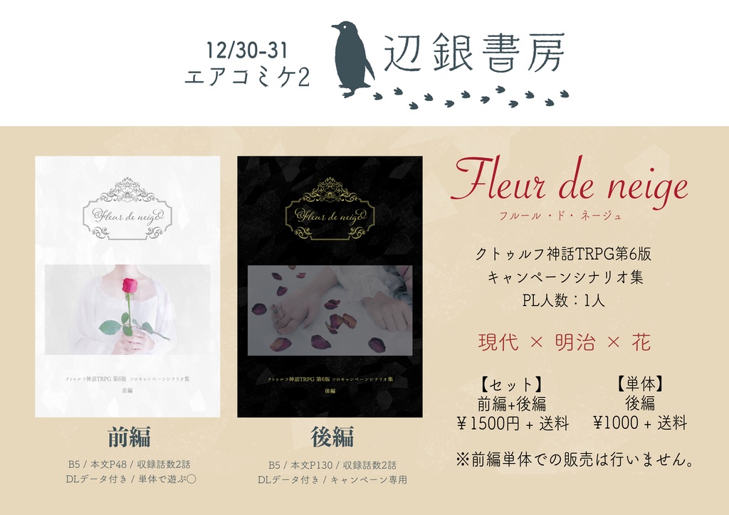 【CoC6版】Fleur de neige 書籍版