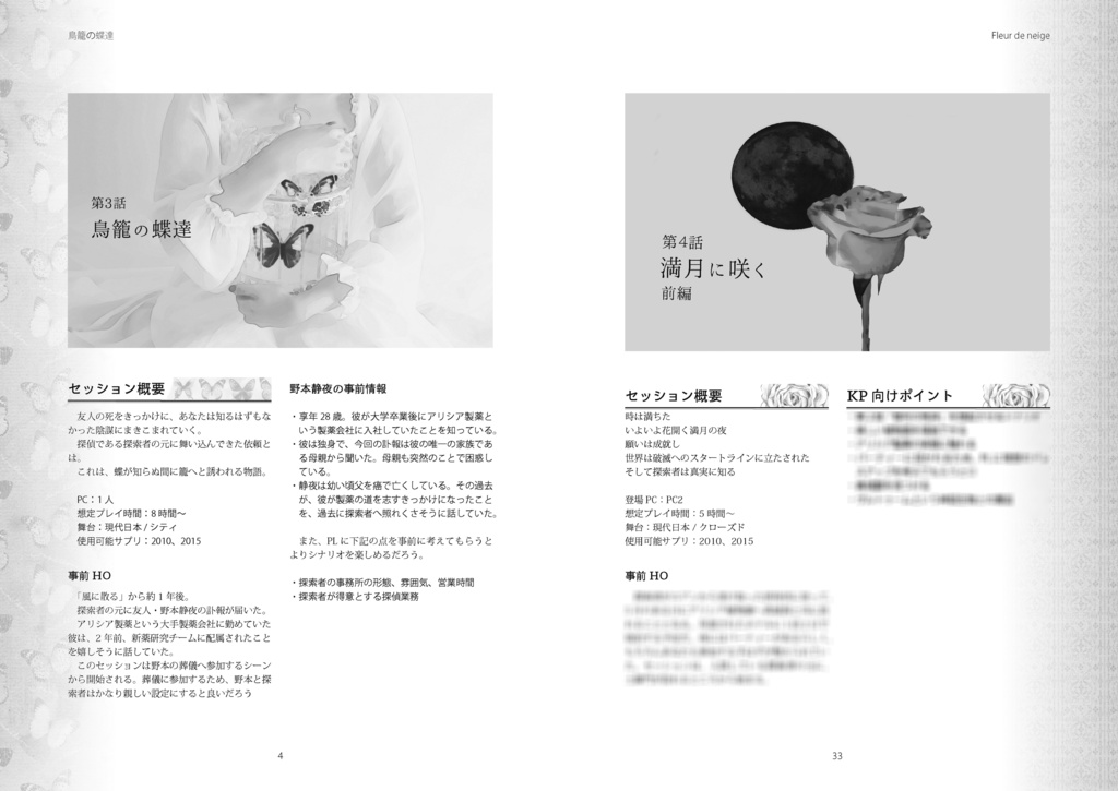 【CoC6版】Fleur de neige 書籍版