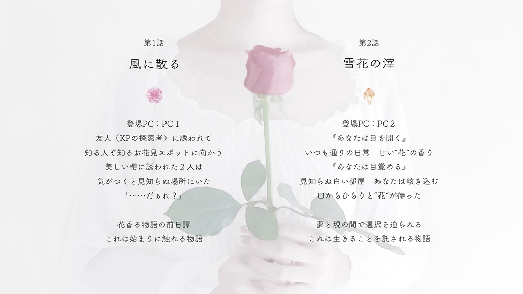 【CoC6版】Fleur de neige 書籍版