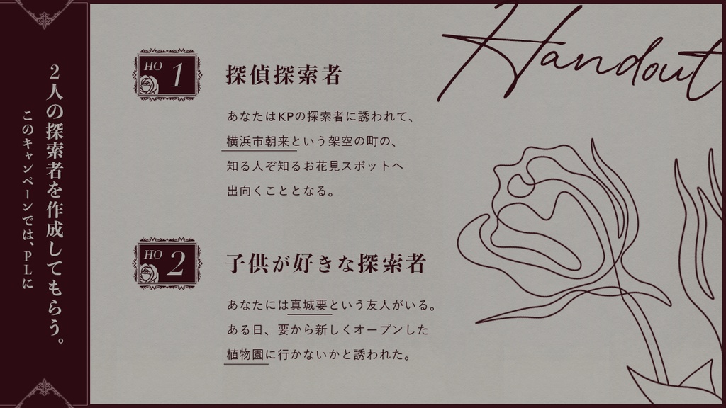 【CoC 6/7th】 「Fleur de neige」 SPLL:E109646